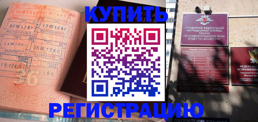 временная прописка в Сосновке