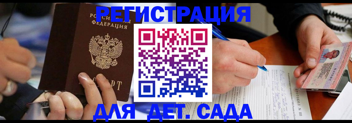 регистрация в Сосновке