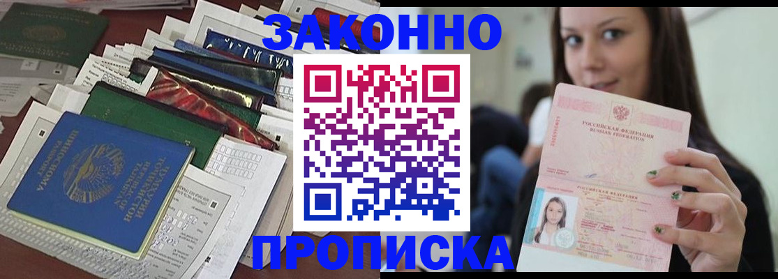 временная регистрация для школы в Сосновке