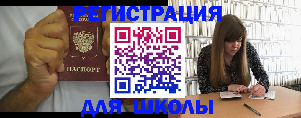 прописка для школы в Сосновке