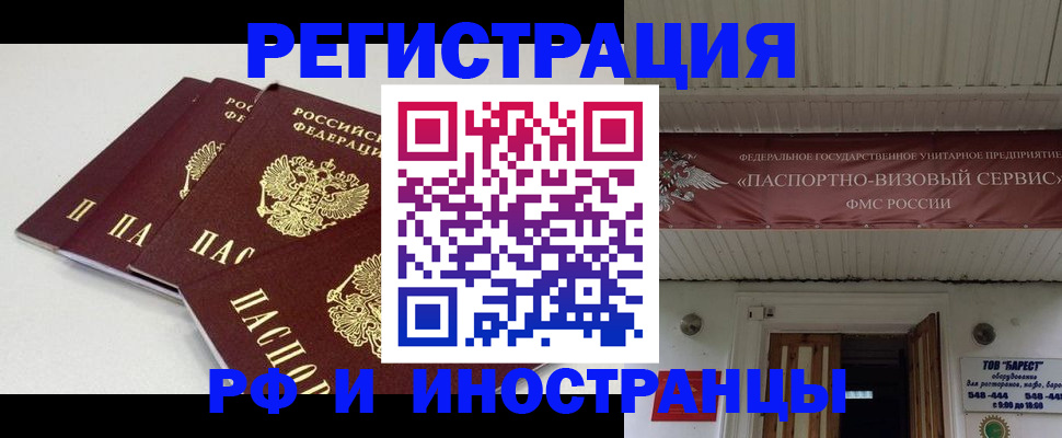 временная регистрация для всех в Сосновке